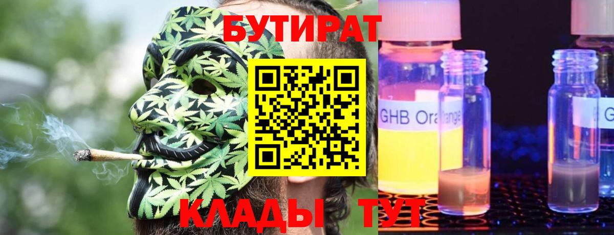 БУТИРАТ вода  Вход с VPN  Учалы 