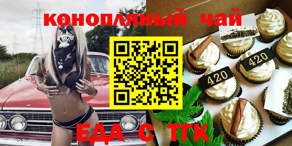 Учалы  Печенье с ТГК марихуана  Вход с VPN 