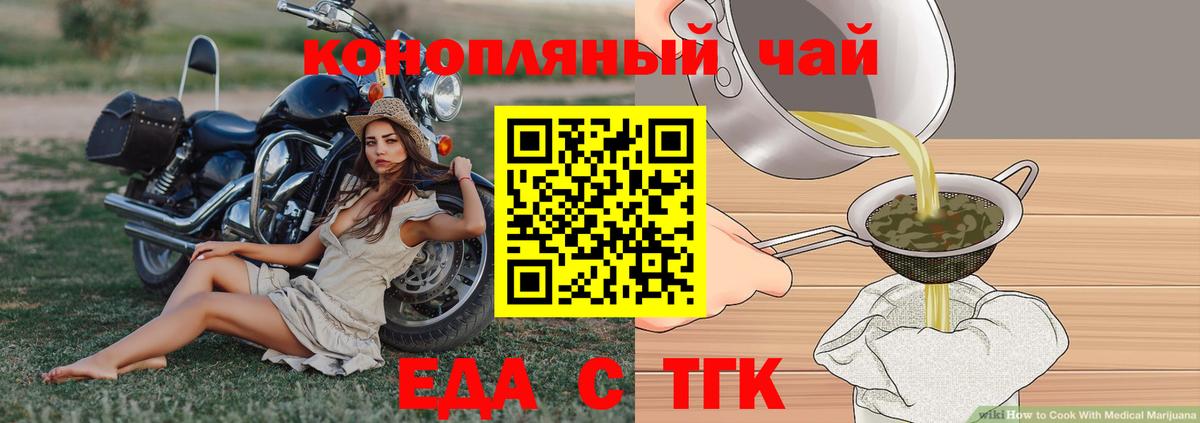 Еда ТГК конопля Учалы