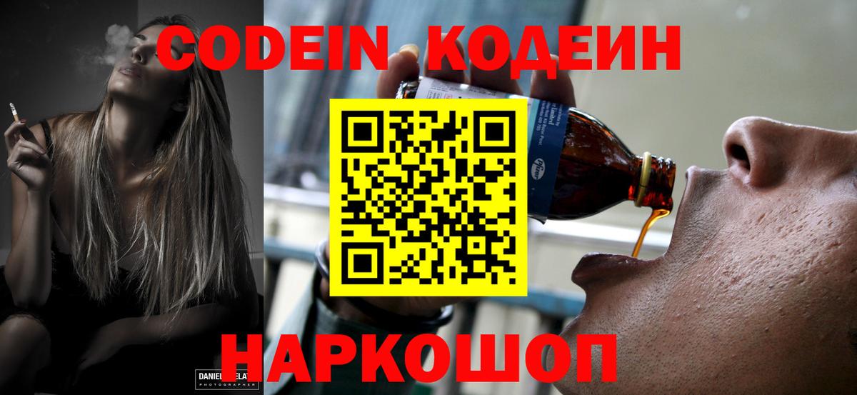 Codein Purple Drank  Вход с VPN  Кодеин Purple Drank  Учалы 