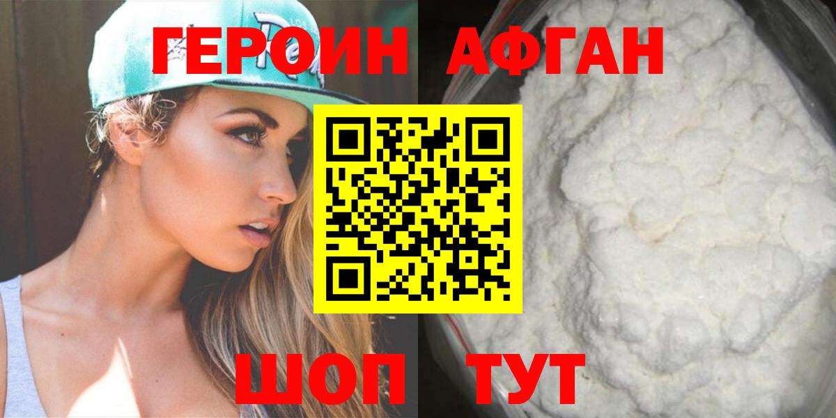 Героин хмурый Учалы