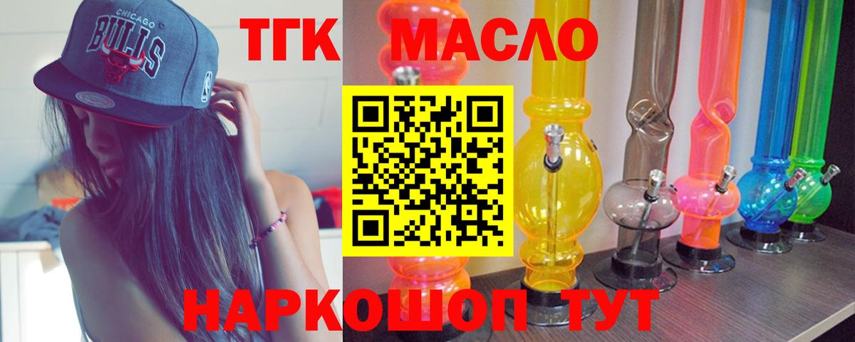 Дистиллят ТГК гашишное масло Учалы